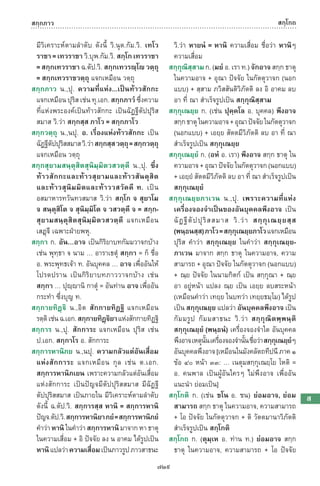 พจนานุกรมบาลี - ไทย  อรรถกถาธรรมบท ภาค ๕ - ๘.pdf