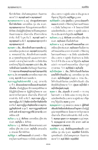 พจนานุกรมบาลี - ไทย  อรรถกถาธรรมบท ภาค ๕ - ๘.pdf