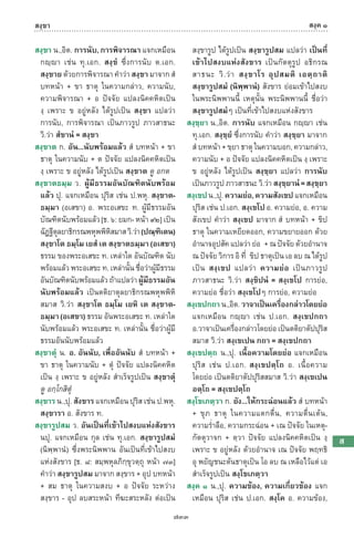 พจนานุกรมบาลี - ไทย  อรรถกถาธรรมบท ภาค ๕ - ๘.pdf