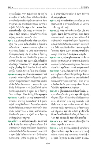 พจนานุกรมบาลี - ไทย  อรรถกถาธรรมบท ภาค ๕ - ๘.pdf