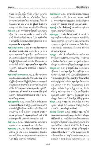 พจนานุกรมบาลี - ไทย  อรรถกถาธรรมบท ภาค ๕ - ๘.pdf