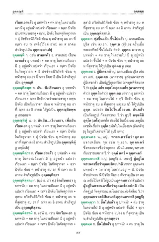 พจนานุกรมบาลี - ไทย  อรรถกถาธรรมบท ภาค ๕ - ๘.pdf