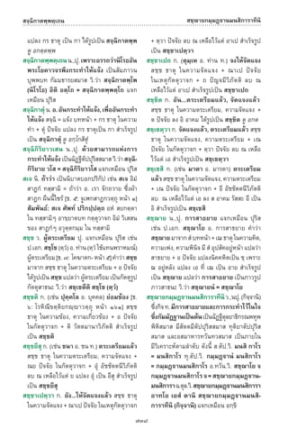 พจนานุกรมบาลี - ไทย  อรรถกถาธรรมบท ภาค ๕ - ๘.pdf