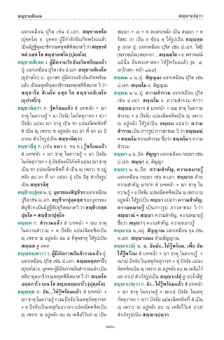 พจนานุกรมบาลี - ไทย  อรรถกถาธรรมบท ภาค ๕ - ๘.pdf