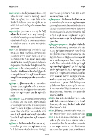 พจนานุกรมบาลี - ไทย  อรรถกถาธรรมบท ภาค ๕ - ๘.pdf