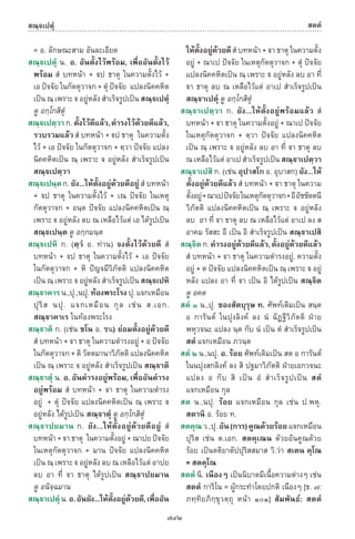 พจนานุกรมบาลี - ไทย  อรรถกถาธรรมบท ภาค ๕ - ๘.pdf