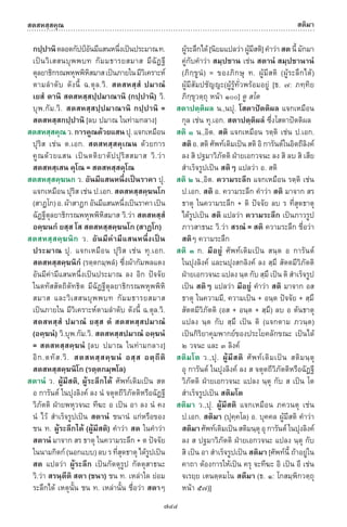 พจนานุกรมบาลี - ไทย  อรรถกถาธรรมบท ภาค ๕ - ๘.pdf