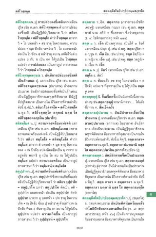 พจนานุกรมบาลี - ไทย  อรรถกถาธรรมบท ภาค ๕ - ๘.pdf
