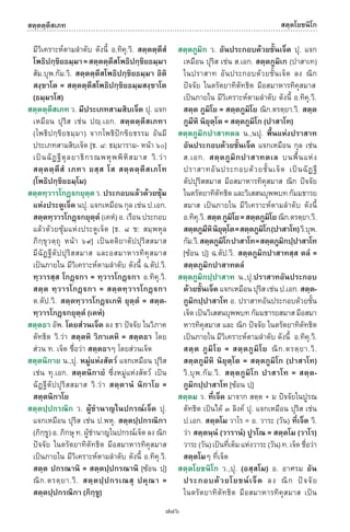 พจนานุกรมบาลี - ไทย  อรรถกถาธรรมบท ภาค ๕ - ๘.pdf