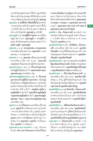 พจนานุกรมบาลี - ไทย  อรรถกถาธรรมบท ภาค ๕ - ๘.pdf