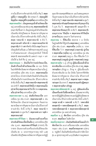 พจนานุกรมบาลี - ไทย  อรรถกถาธรรมบท ภาค ๕ - ๘.pdf