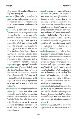 พจนานุกรมบาลี - ไทย  อรรถกถาธรรมบท ภาค ๕ - ๘.pdf