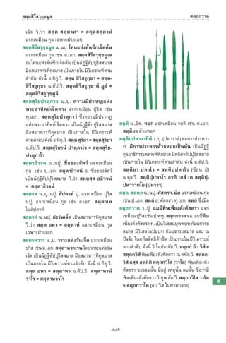 พจนานุกรมบาลี - ไทย  อรรถกถาธรรมบท ภาค ๕ - ๘.pdf