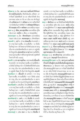 พจนานุกรมบาลี - ไทย  อรรถกถาธรรมบท ภาค ๕ - ๘.pdf