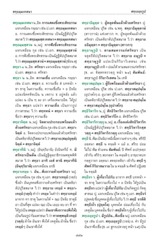 พจนานุกรมบาลี - ไทย  อรรถกถาธรรมบท ภาค ๕ - ๘.pdf