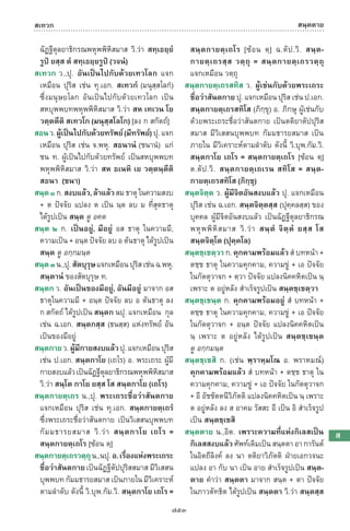 พจนานุกรมบาลี - ไทย  อรรถกถาธรรมบท ภาค ๕ - ๘.pdf