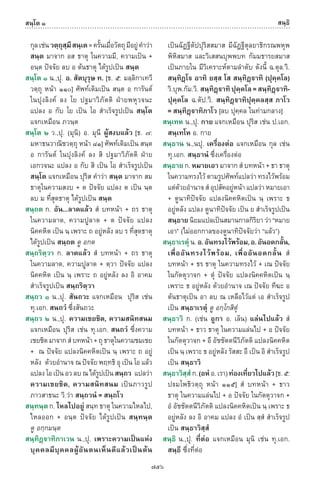 พจนานุกรมบาลี - ไทย  อรรถกถาธรรมบท ภาค ๕ - ๘.pdf