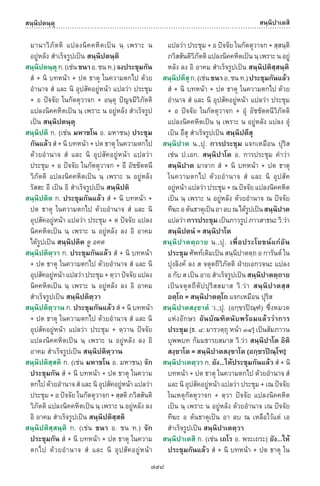 พจนานุกรมบาลี - ไทย  อรรถกถาธรรมบท ภาค ๕ - ๘.pdf