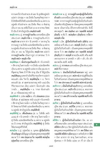 พจนานุกรมบาลี - ไทย  อรรถกถาธรรมบท ภาค ๕ - ๘.pdf