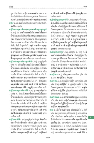 พจนานุกรมบาลี - ไทย  อรรถกถาธรรมบท ภาค ๕ - ๘.pdf