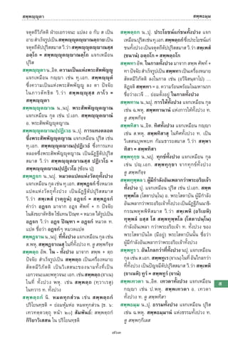 พจนานุกรมบาลี - ไทย  อรรถกถาธรรมบท ภาค ๕ - ๘.pdf