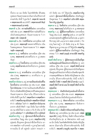 พจนานุกรมบาลี - ไทย  อรรถกถาธรรมบท ภาค ๕ - ๘.pdf