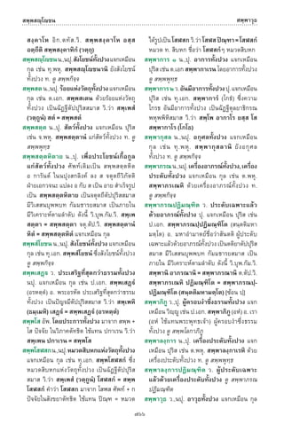 พจนานุกรมบาลี - ไทย  อรรถกถาธรรมบท ภาค ๕ - ๘.pdf