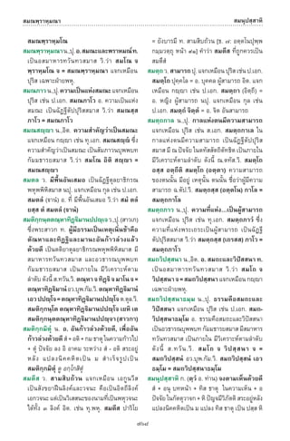 พจนานุกรมบาลี - ไทย  อรรถกถาธรรมบท ภาค ๕ - ๘.pdf