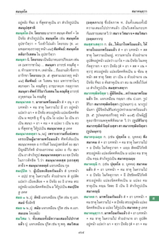 พจนานุกรมบาลี - ไทย  อรรถกถาธรรมบท ภาค ๕ - ๘.pdf