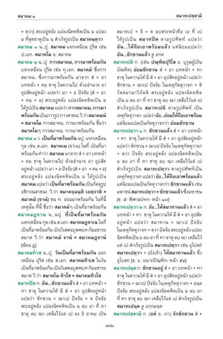 พจนานุกรมบาลี - ไทย  อรรถกถาธรรมบท ภาค ๕ - ๘.pdf