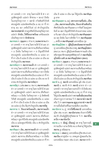 พจนานุกรมบาลี - ไทย  อรรถกถาธรรมบท ภาค ๕ - ๘.pdf