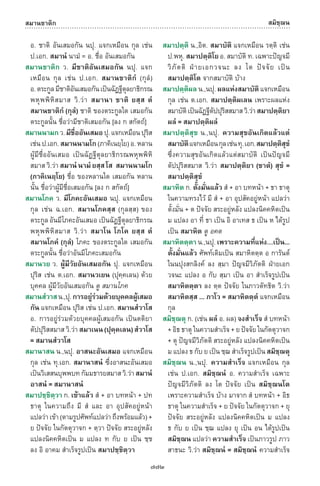 พจนานุกรมบาลี - ไทย  อรรถกถาธรรมบท ภาค ๕ - ๘.pdf