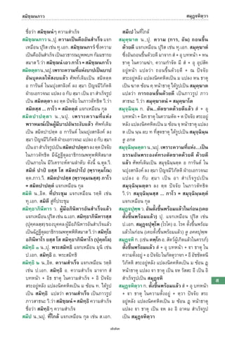 พจนานุกรมบาลี - ไทย  อรรถกถาธรรมบท ภาค ๕ - ๘.pdf
