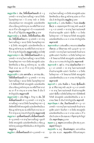 พจนานุกรมบาลี - ไทย  อรรถกถาธรรมบท ภาค ๕ - ๘.pdf