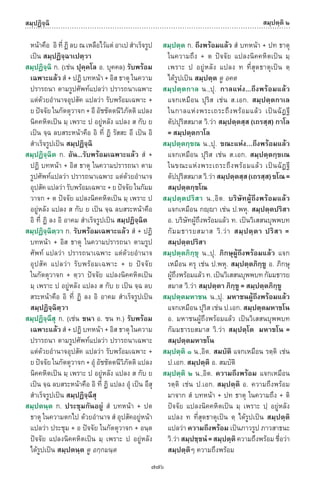พจนานุกรมบาลี - ไทย  อรรถกถาธรรมบท ภาค ๕ - ๘.pdf