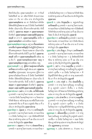 พจนานุกรมบาลี - ไทย  อรรถกถาธรรมบท ภาค ๕ - ๘.pdf