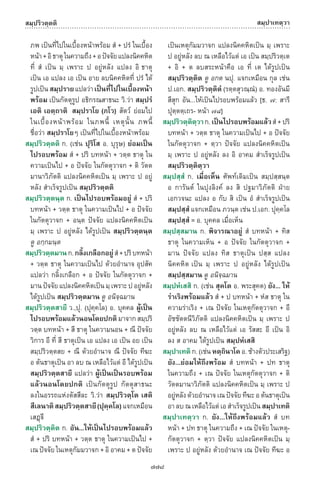 พจนานุกรมบาลี - ไทย  อรรถกถาธรรมบท ภาค ๕ - ๘.pdf