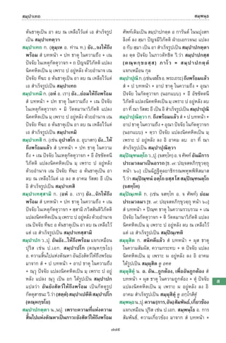 พจนานุกรมบาลี - ไทย  อรรถกถาธรรมบท ภาค ๕ - ๘.pdf