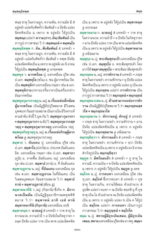 พจนานุกรมบาลี - ไทย  อรรถกถาธรรมบท ภาค ๕ - ๘.pdf