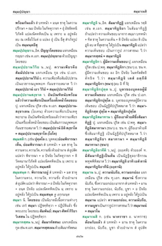 พจนานุกรมบาลี - ไทย  อรรถกถาธรรมบท ภาค ๕ - ๘.pdf