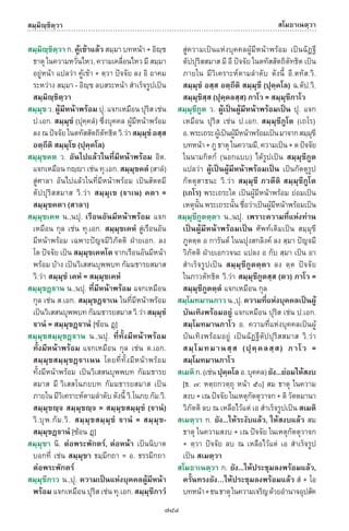 พจนานุกรมบาลี - ไทย  อรรถกถาธรรมบท ภาค ๕ - ๘.pdf