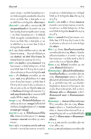 พจนานุกรมบาลี - ไทย  อรรถกถาธรรมบท ภาค ๕ - ๘.pdf