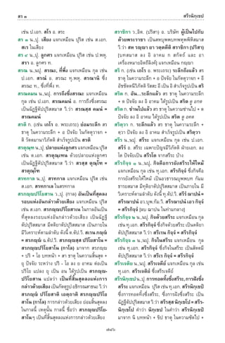 พจนานุกรมบาลี - ไทย  อรรถกถาธรรมบท ภาค ๕ - ๘.pdf
