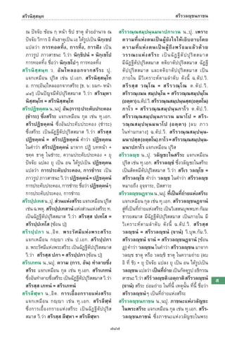 พจนานุกรมบาลี - ไทย  อรรถกถาธรรมบท ภาค ๕ - ๘.pdf