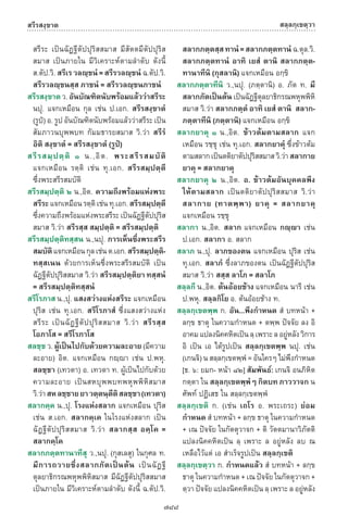 พจนานุกรมบาลี - ไทย  อรรถกถาธรรมบท ภาค ๕ - ๘.pdf