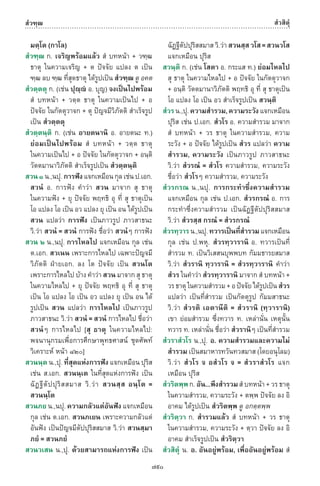 พจนานุกรมบาลี - ไทย  อรรถกถาธรรมบท ภาค ๕ - ๘.pdf