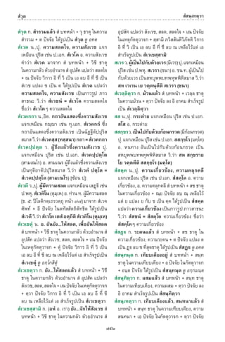 พจนานุกรมบาลี - ไทย  อรรถกถาธรรมบท ภาค ๕ - ๘.pdf