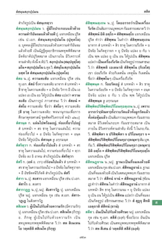 พจนานุกรมบาลี - ไทย  อรรถกถาธรรมบท ภาค ๕ - ๘.pdf