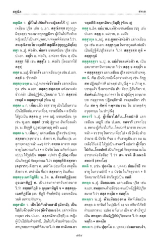 พจนานุกรมบาลี - ไทย  อรรถกถาธรรมบท ภาค ๕ - ๘.pdf