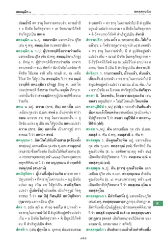 พจนานุกรมบาลี - ไทย  อรรถกถาธรรมบท ภาค ๕ - ๘.pdf